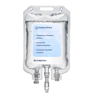 Капельница Актовегин